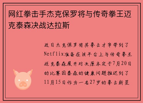 网红拳击手杰克保罗将与传奇拳王迈克泰森决战达拉斯